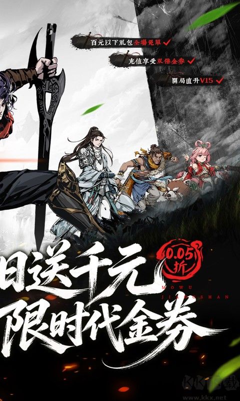 墨武江山手游版