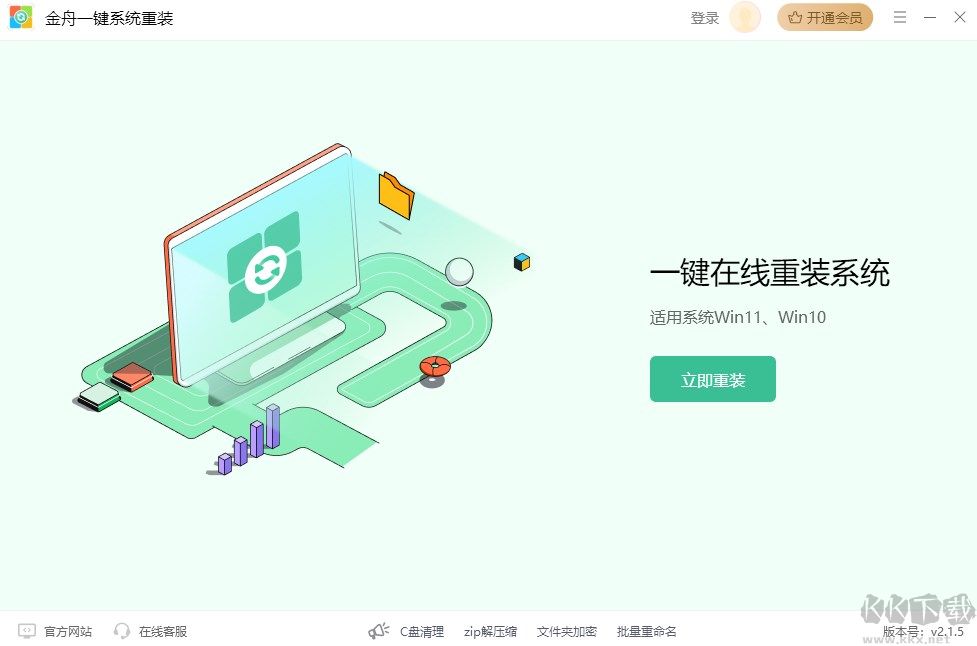 金舟一键系统重装免费版