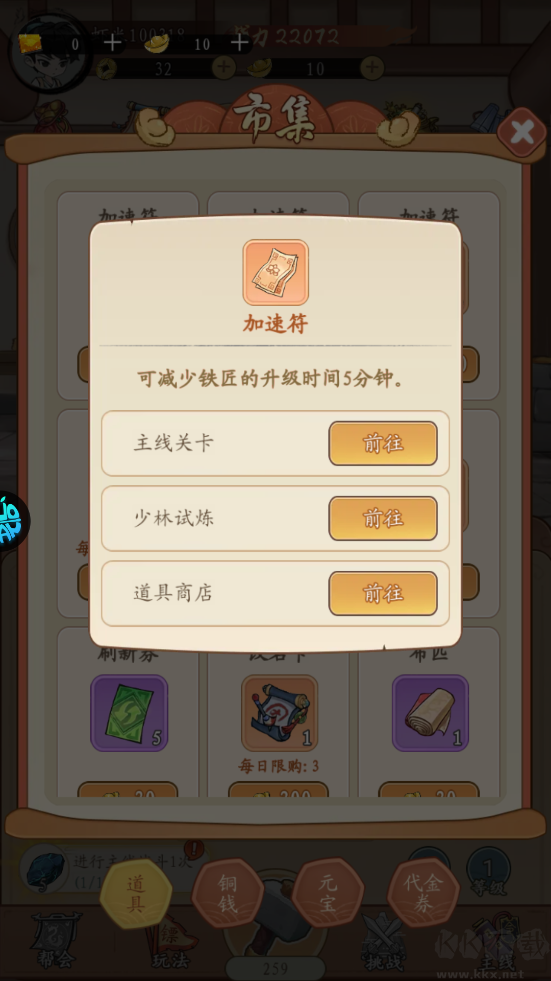 墨武江山手游版