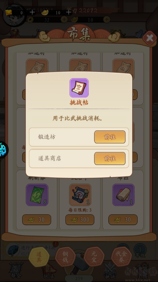 墨武江山手游版
