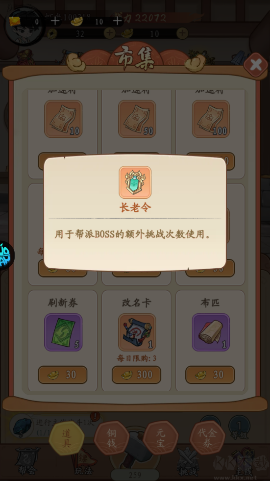 墨武江山手游版