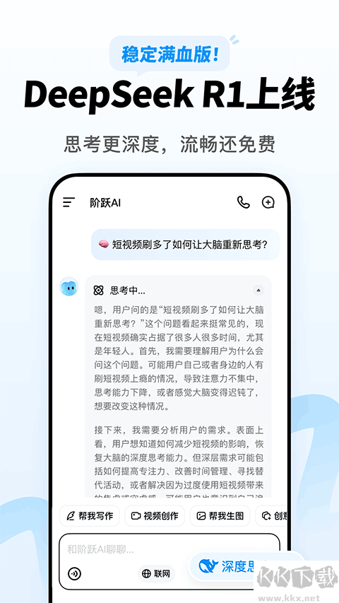 跃问app