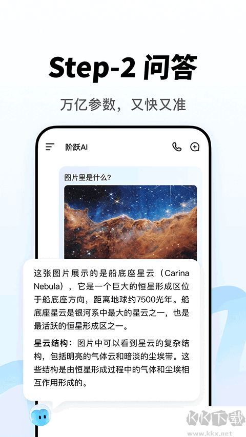 跃问app