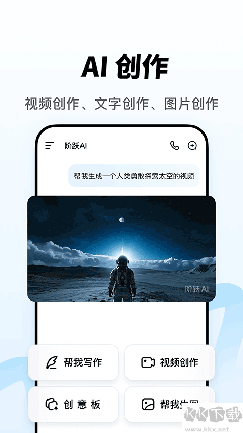 跃问app