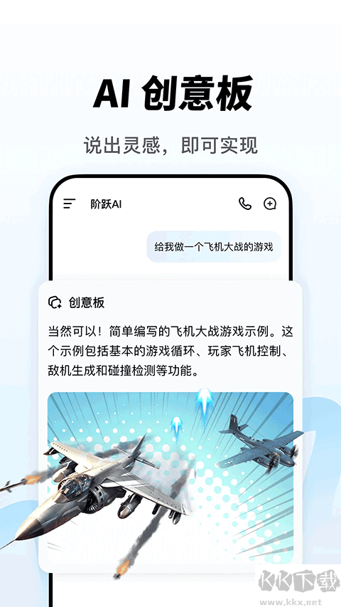 跃问app