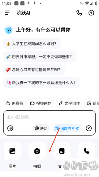 跃问app