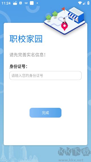 职校家园最新版