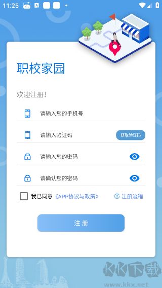 职校家园最新版