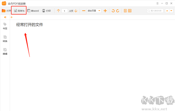 金舟pdf阅读器