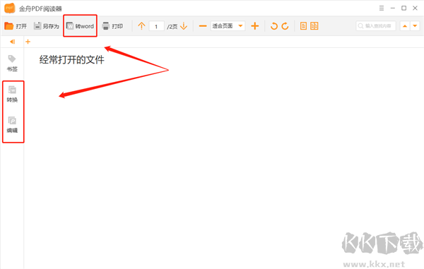 金舟pdf阅读器