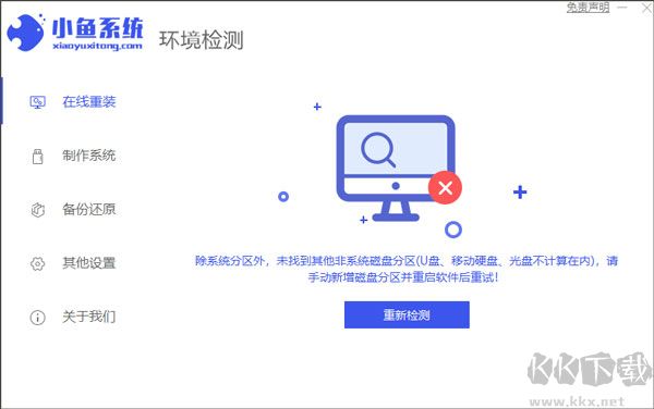 小鱼一键重装系统大师