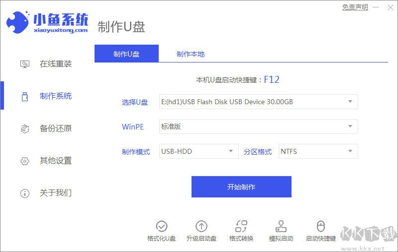 小鱼一键重装系统大师