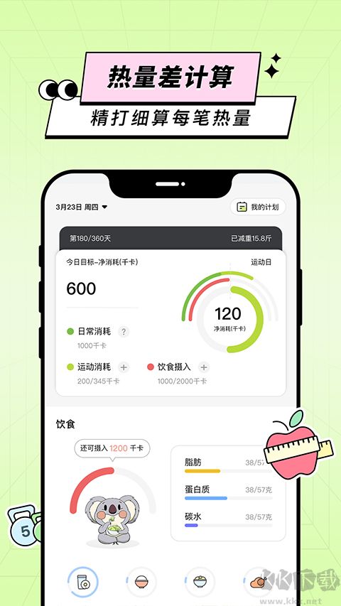 凹凸计划app免费版