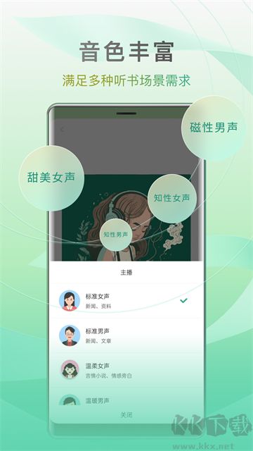 开心听书app纯净版