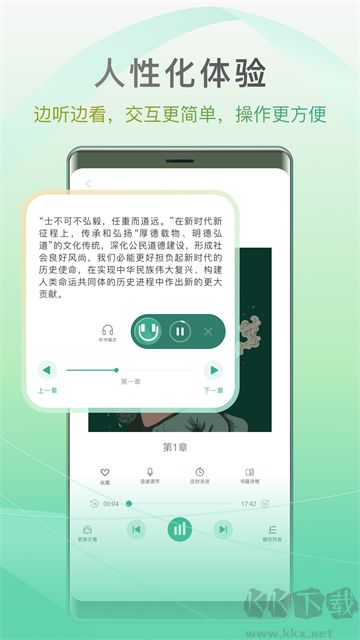 开心听书app纯净版