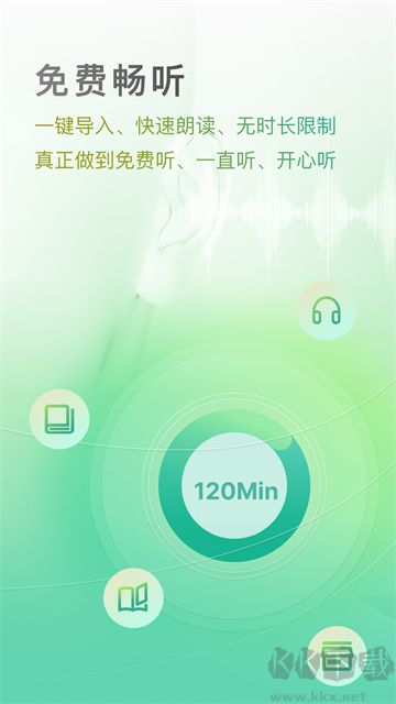 开心听书app纯净版