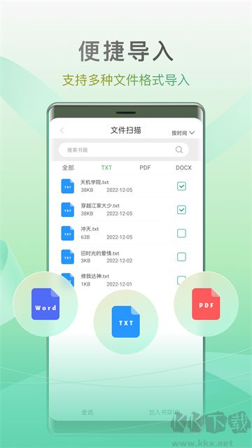 开心听书app纯净版