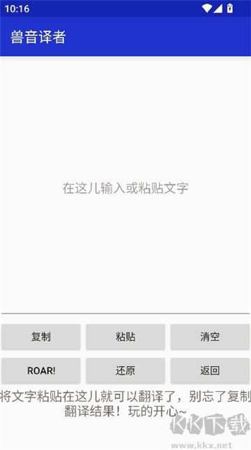兽音译者app