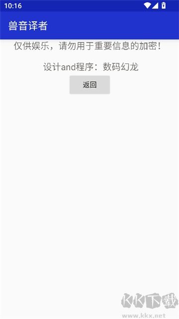 兽音译者app