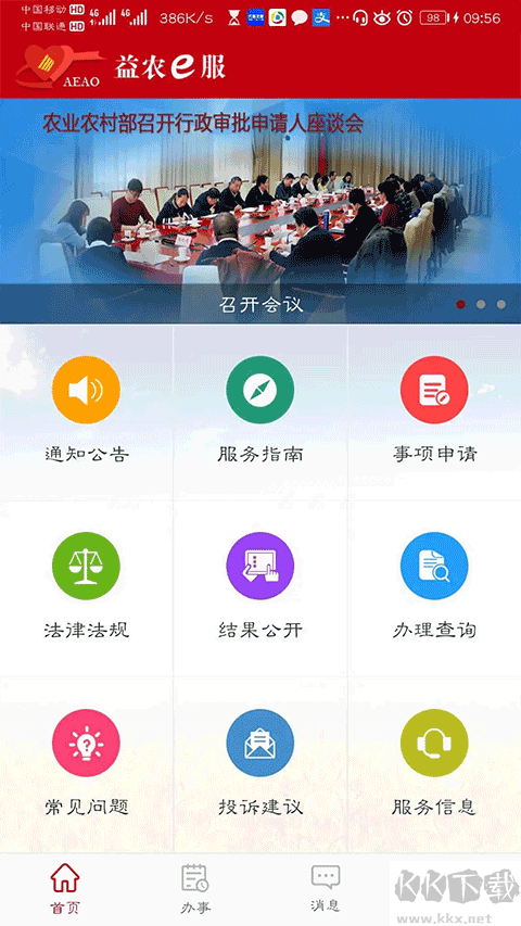 益农e服