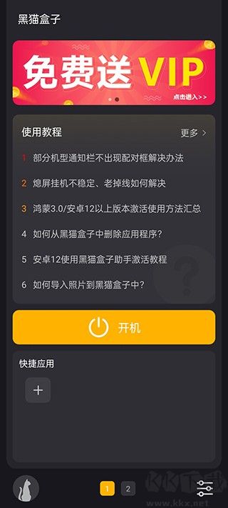 黑猫盒子手机版