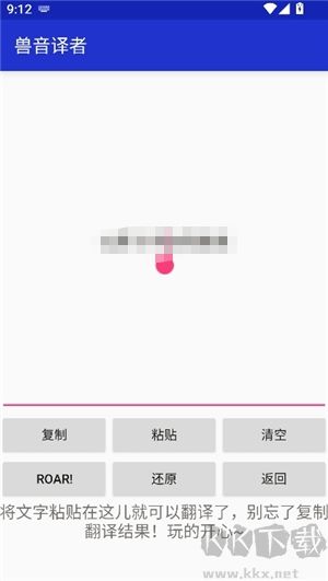 兽音译者app
