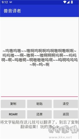兽音译者app