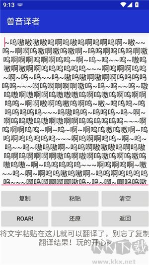 兽音译者app