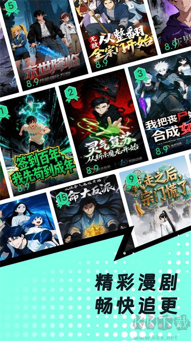 番咖免费漫剧app官方版