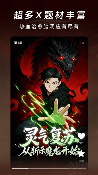 番咖免费漫剧app官方版