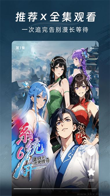 番咖免费漫剧app官方版