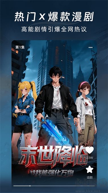 番咖免费漫剧app官方版