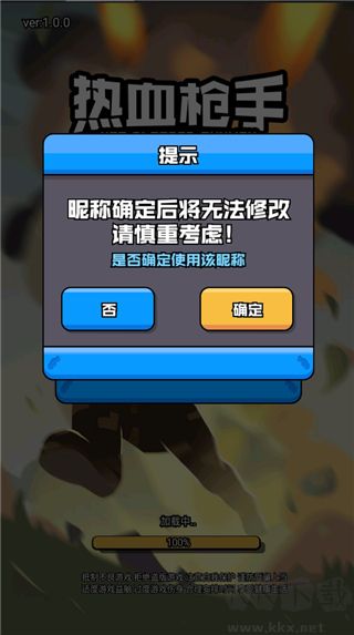 热血枪手免费版