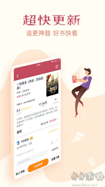 免费小说全集app最新版