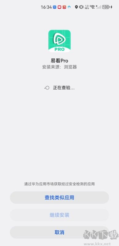 易看pro手机版