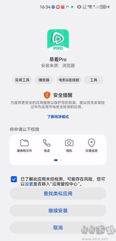 易看pro手机版