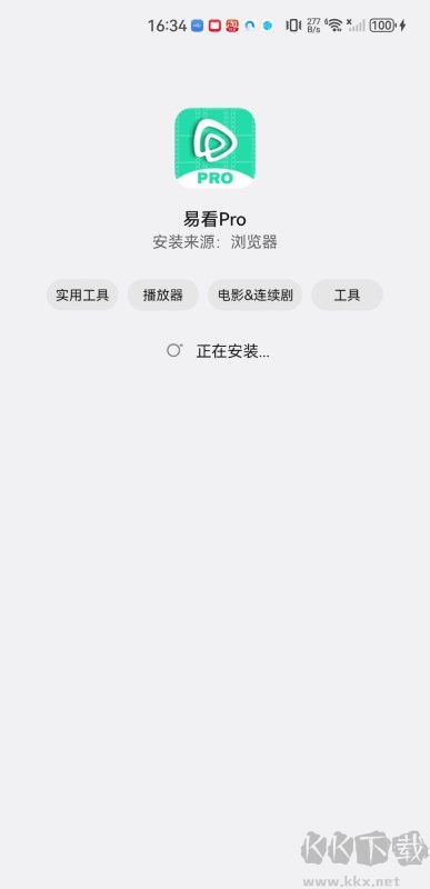 易看pro手机版