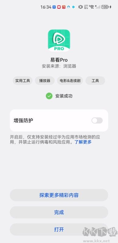 易看pro手机版