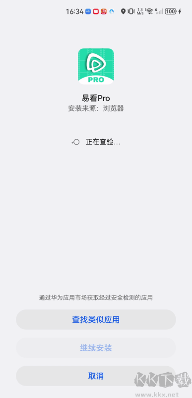 易看pro手机版