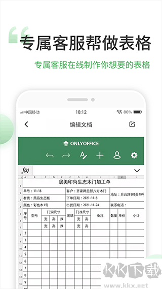 非凡表格