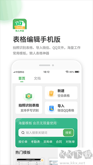 非凡表格