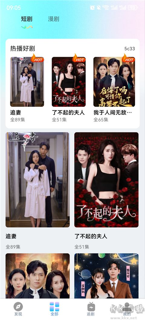 免费刷短剧漫剧app安卓版