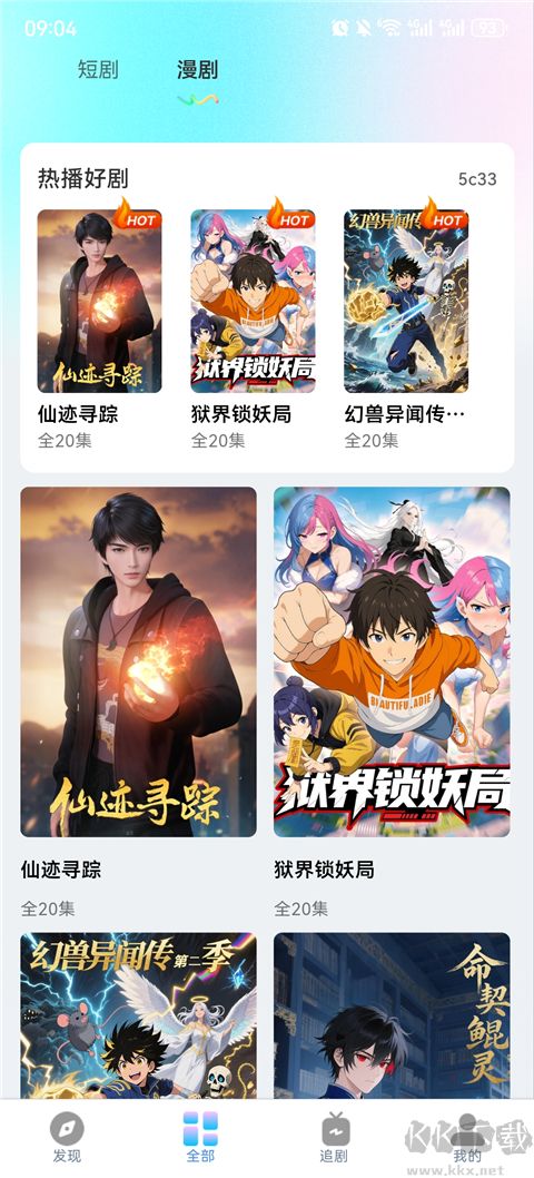 免费刷短剧漫剧app安卓版