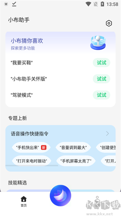 小布助手2025 
