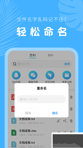 手机文档管理器