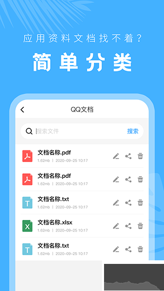 手机文档管理器