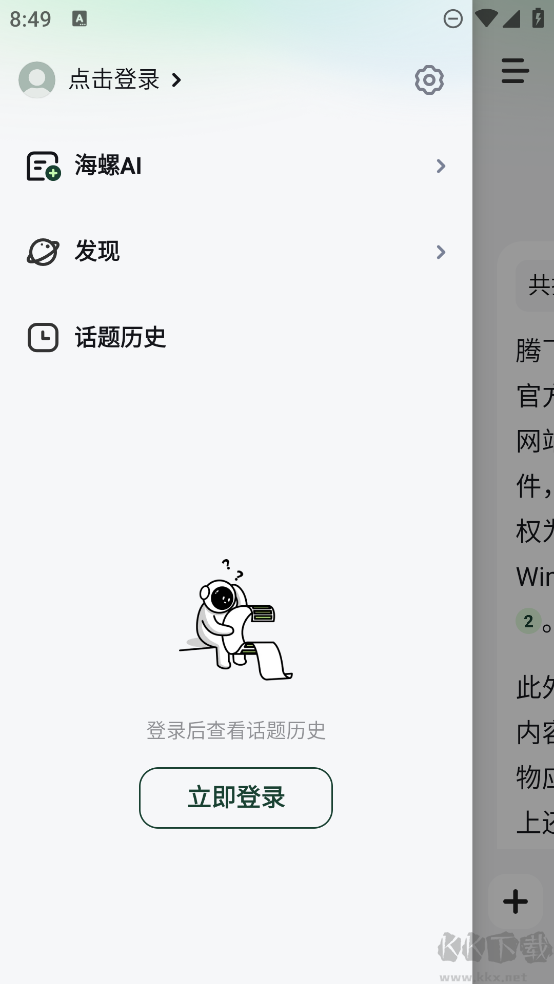 海螺AI安卓版
