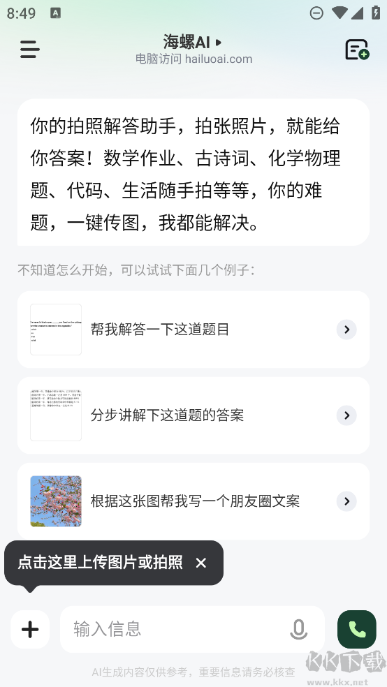 海螺AI安卓版