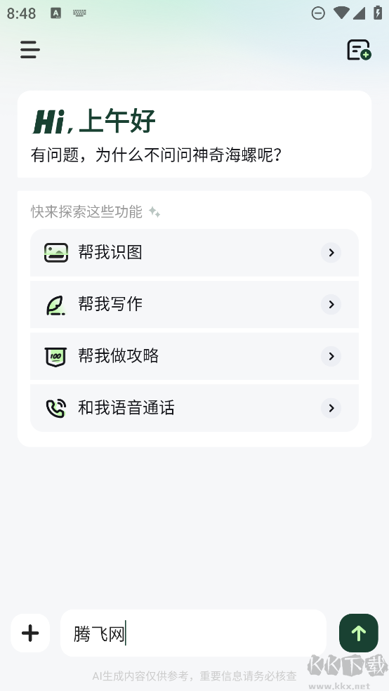 海螺AI安卓版