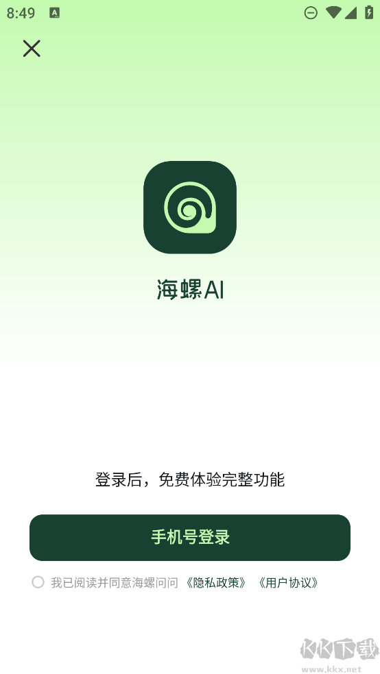 海螺AI安卓版